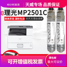�����m������� 2501�ۺ� MP2501Cī�� MP2501L 1813L 2001L 2013