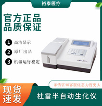 雷杜半自动生化分析仪Hemaray9200临床生物化学检验肝功能检测仪