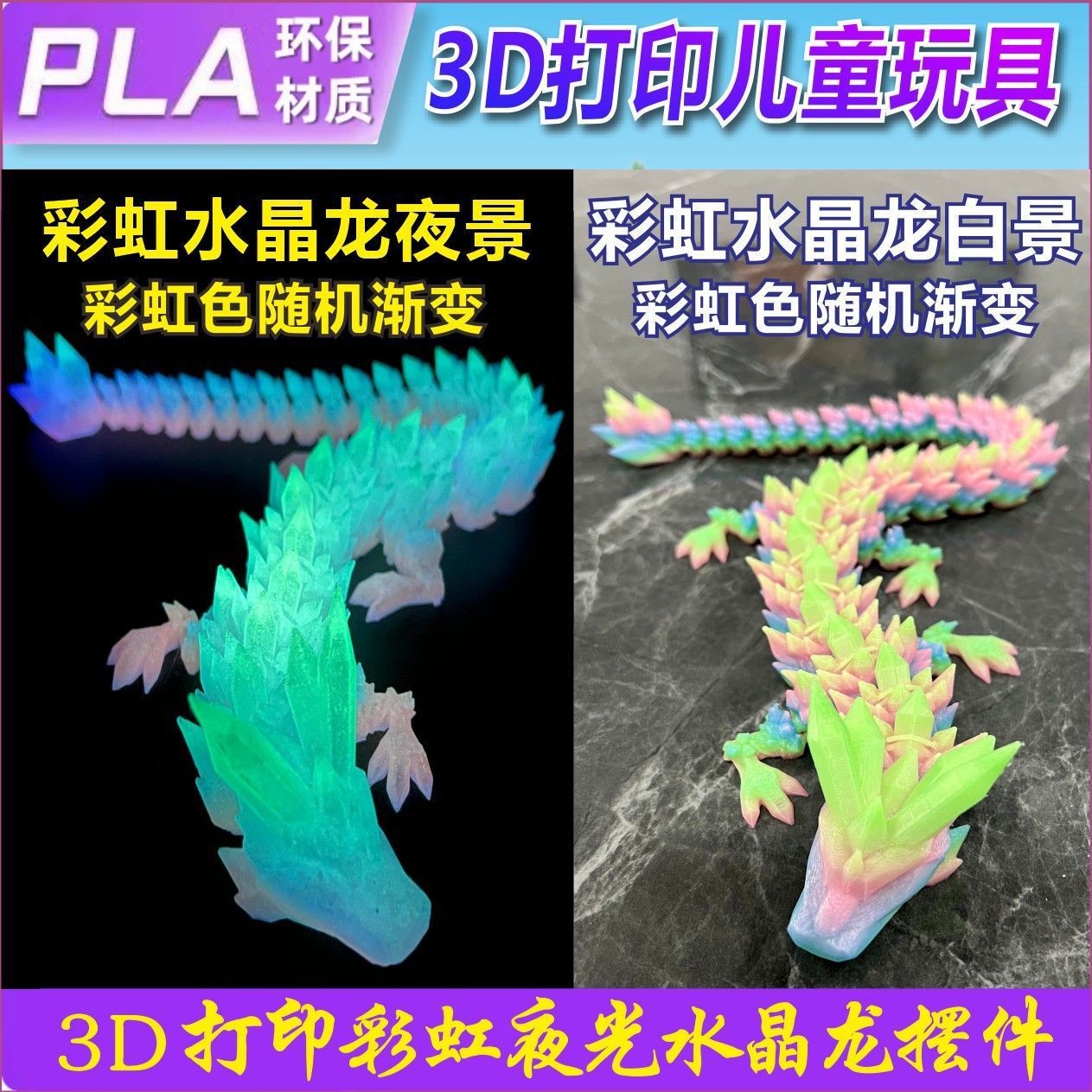 男孩渐变夜光飞龙可动模型关节打印翅膀创意龙全炫酷玩偶水晶带3D