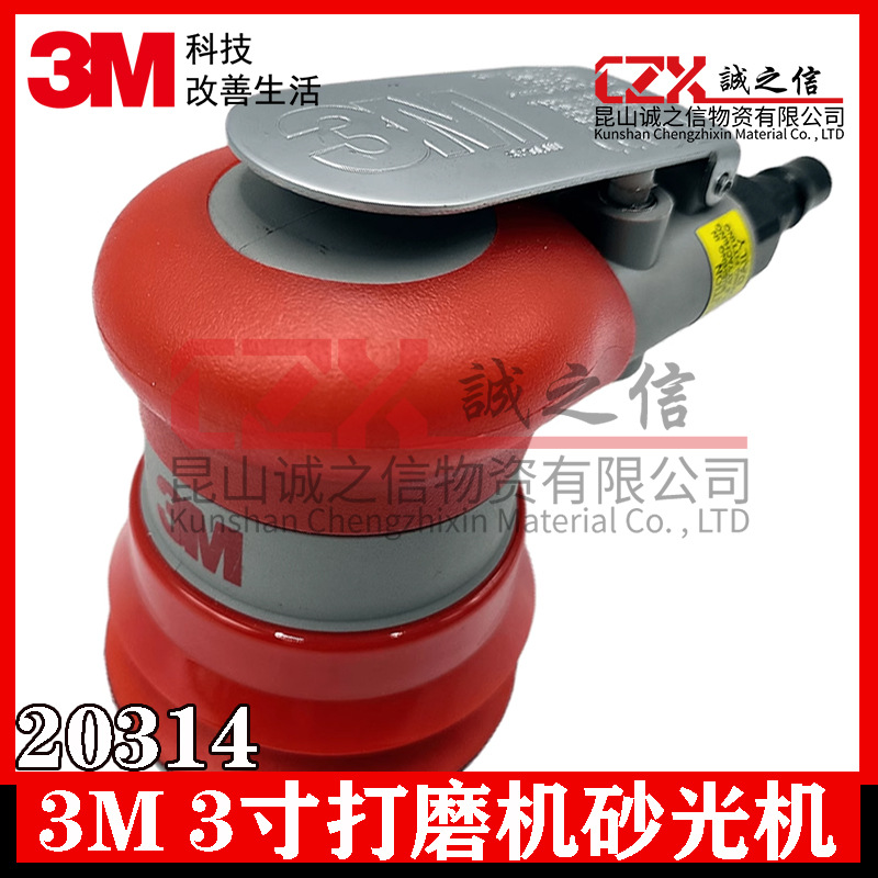 正品3M20314气动打磨机3寸工业级砂纸吸尘抛光机干磨机