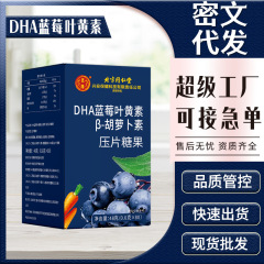 北京同仁堂兴安保健墨膳80片dha蓝莓叶黄素β-胡萝卜素压片糖果