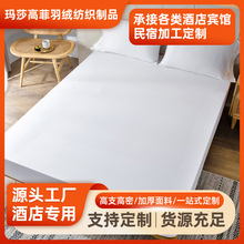 定制酒店宾馆纯色床单防水床笠隔尿夹棉床罩床垫保护套酒店用品