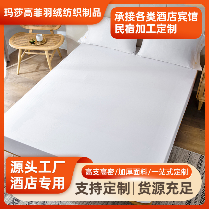 定制酒店宾馆纯色床单防水床笠隔尿夹棉床罩床垫保护套酒店用品