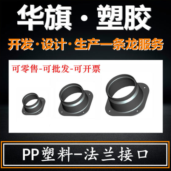 Factory wholesale plastic square turn round joint flat flange interface ventilation square turn round air conditioning outlet round place