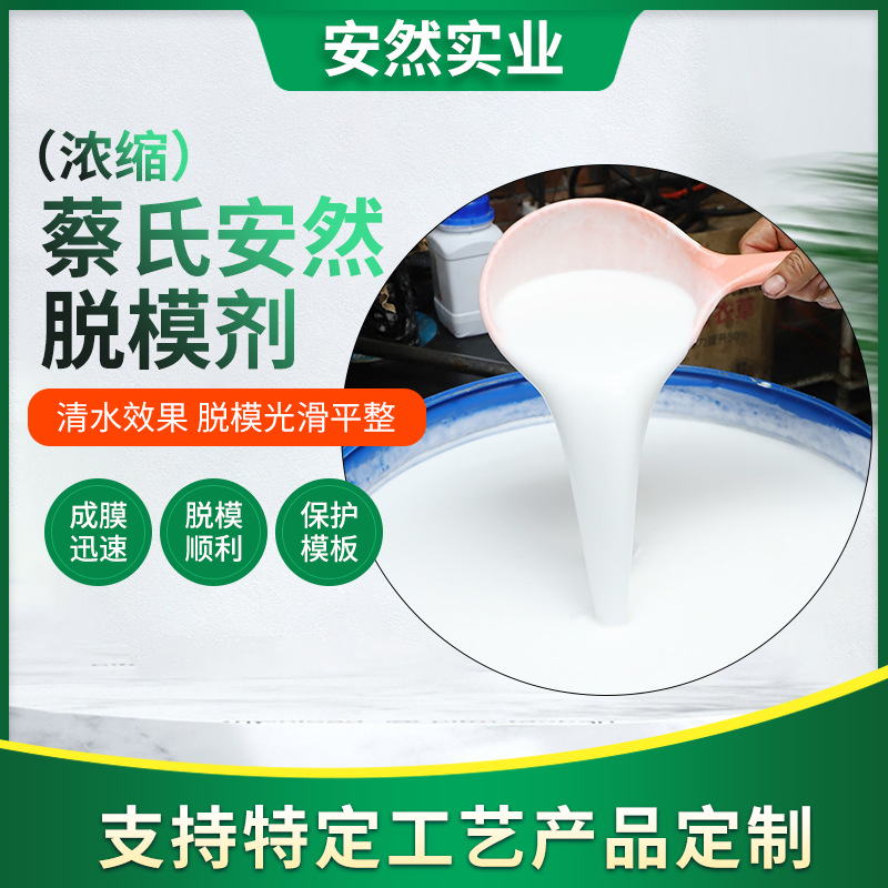 价格优惠厂家直销混凝土预制板建筑工业铝钢模油性脱模剂