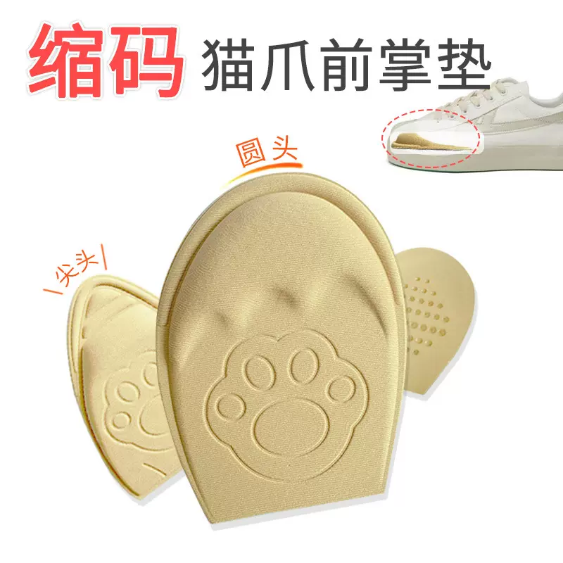 缩码前掌垫护脚柔软透气点胶防滑防磨鞋大调码鞋头塞半码垫防掉跟
