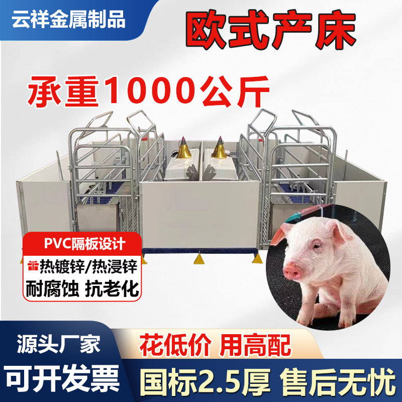 加厚欧式母猪产床2.4*3.6米钢管热浸锌猪用产床PVC围栏产保两用床