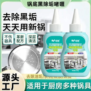 锅底黑垢清洁剂强去污洗锅底净啫喱锅底不锈钢黑焦除垢神器