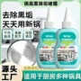 去污啫喱锅底除垢清洁剂