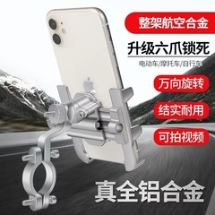 クロスボーダーアルミニウム合金オートバイの電気自動車の携帯電話のスタンドの電気自動車は食事の車を送ってテイクアウトします。