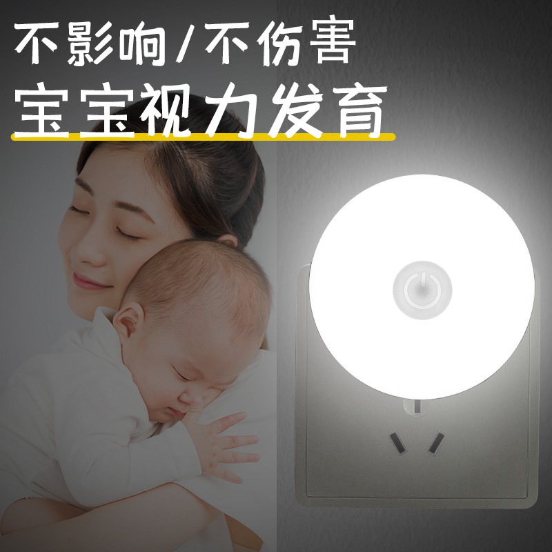 Three-speed switch dimmable night light plug-in LED baby feeding eye protection energy-saving lamp children's bedroom bedside lamp