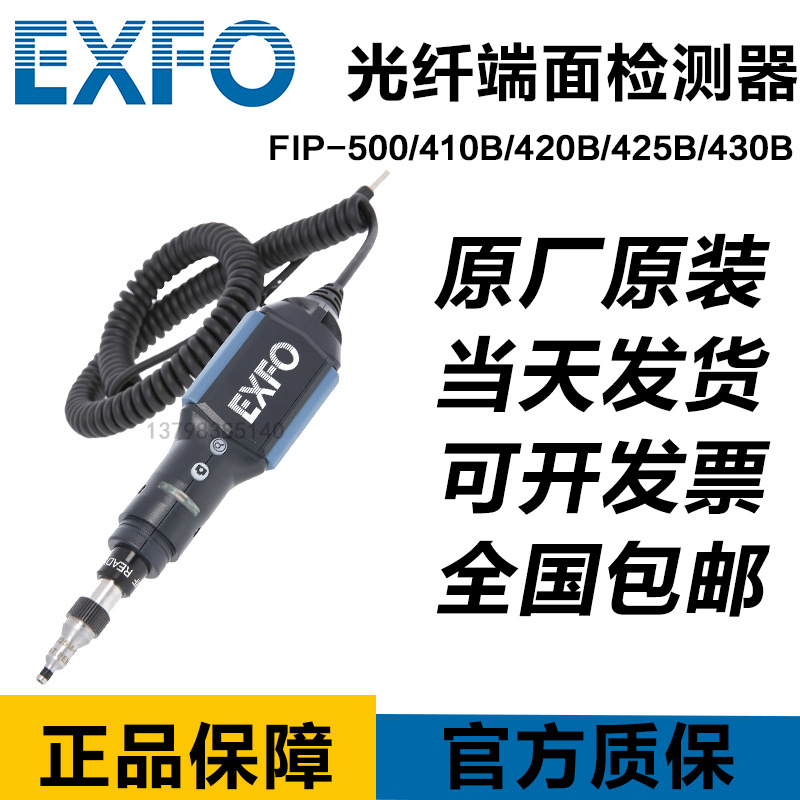 加拿大EXFO光纤端面检测仪放大器FIP-400/410B/420B/425/430/435B