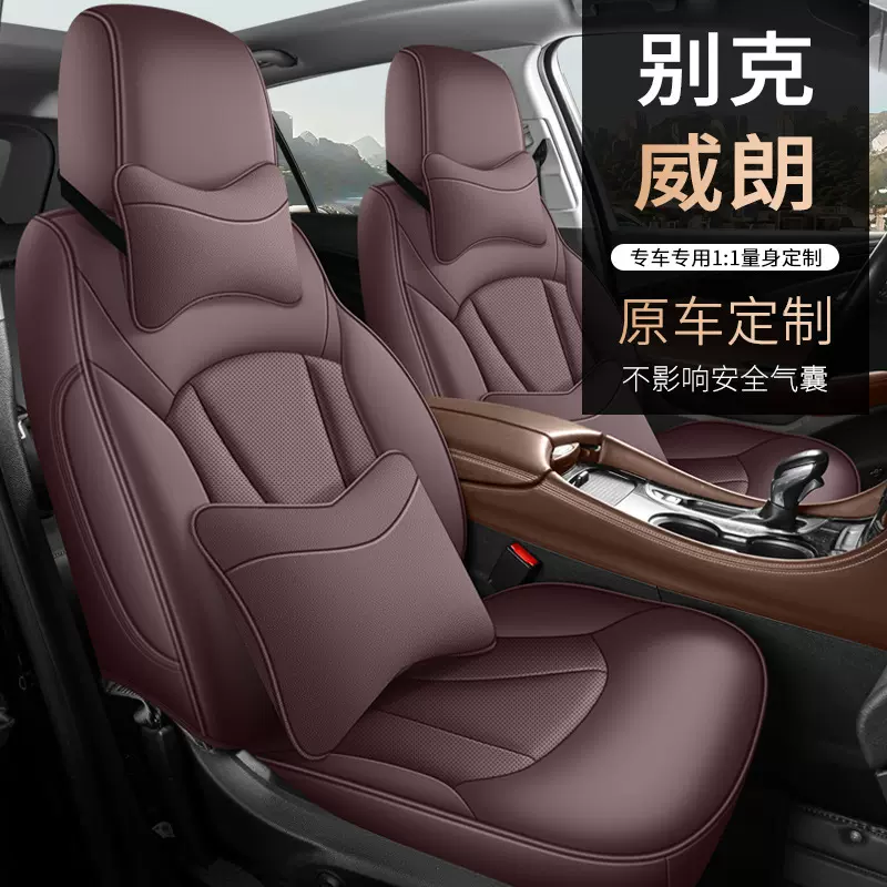 2015-22款别克威朗真皮专用汽车座套全包围四季通用打孔透气坐垫