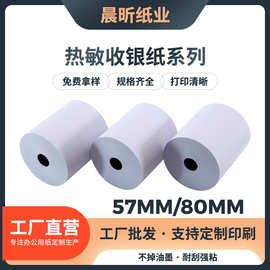 现货无管芯收银纸超市银行小票纸57*50外卖打印纸80*80热敏收银纸