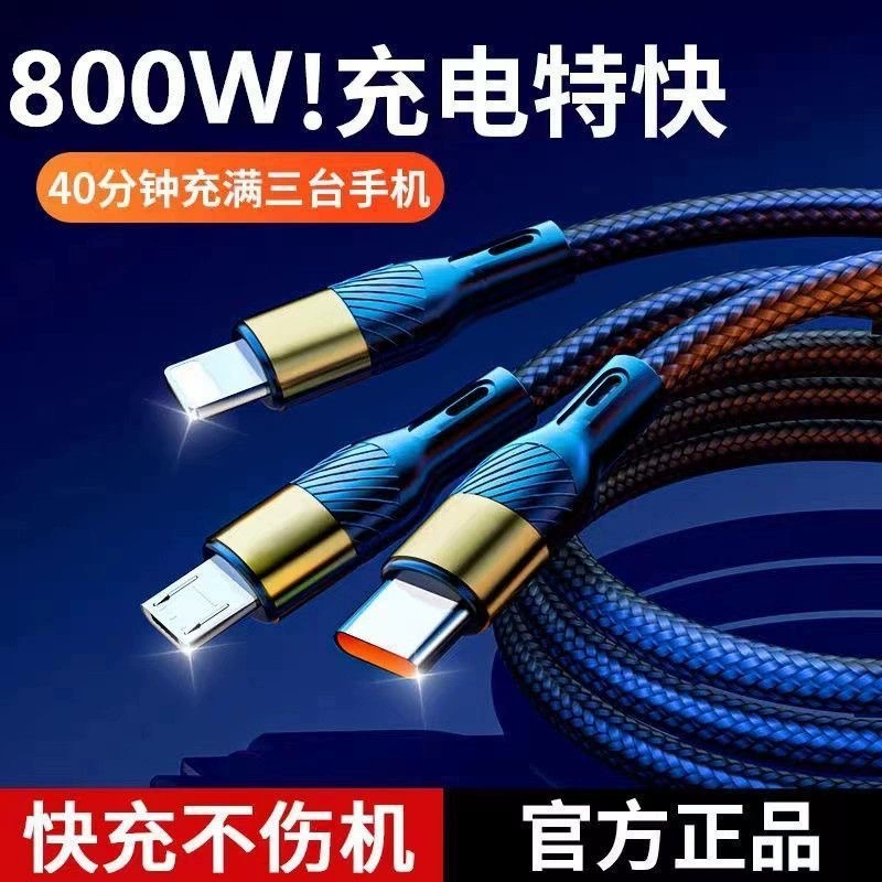 Apple, huawei, charging cable, iPhone17, 200W, three-in-one