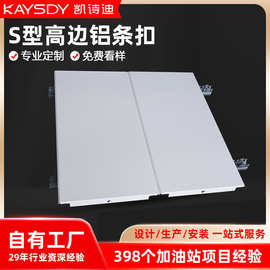 加油站S型高边防风铝条扣写字楼博物馆铝天花C扣吊顶长条G铝条板