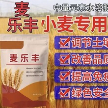 麦乐丰小麦专用颗粒肥益提高免疫改善众品质调节生土壤中量元素肥