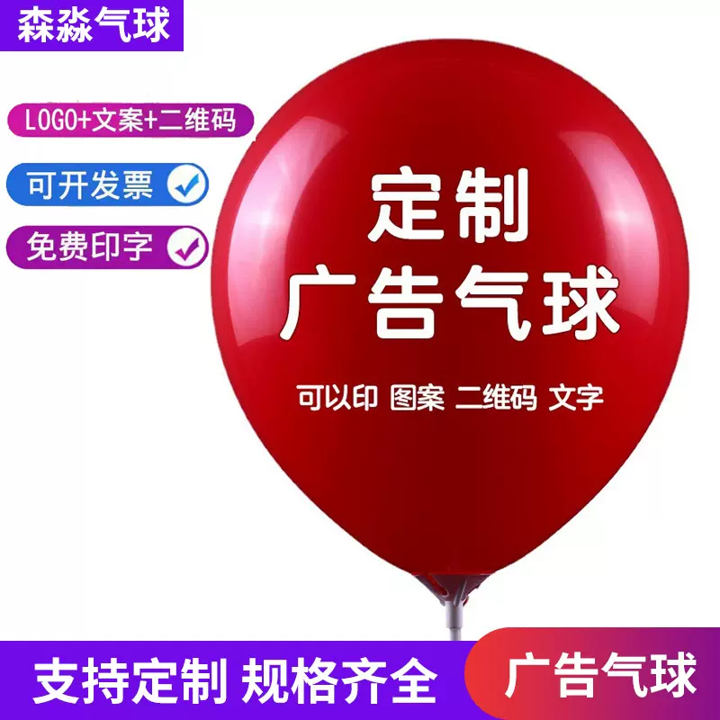 印刷加厚乳胶气球心形圆形可爱卡通 广告气球宴会气球 印刷logo