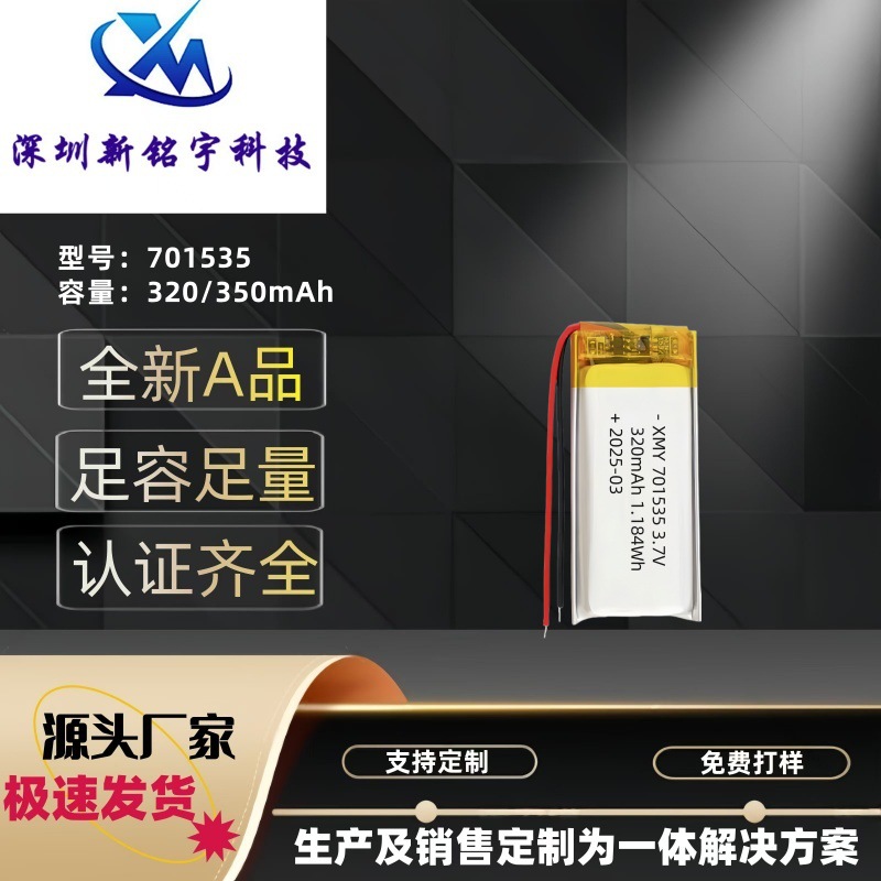701535 폴리머 리튬 배터리 320 350mAh 녹음기 선물용 램프 블루투스 헤드셋 배터리 3.7V