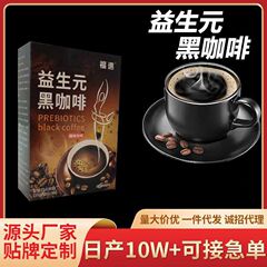 OEM加工 L-カルニチン卸売 黒コーヒーインスタント フリーズドライコーヒー粉 アメリカンクイックブラックコーヒー