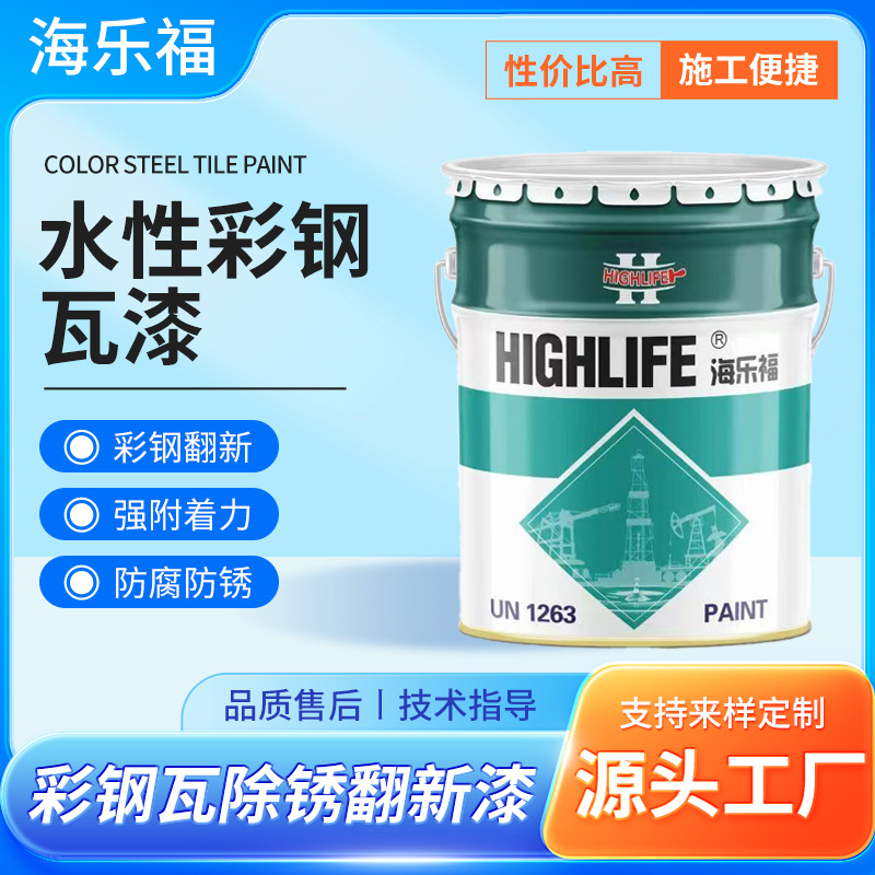 厂家彩钢瓦屋顶翻新防腐防锈旧楼专用水性工业漆钢结构金属漆速干