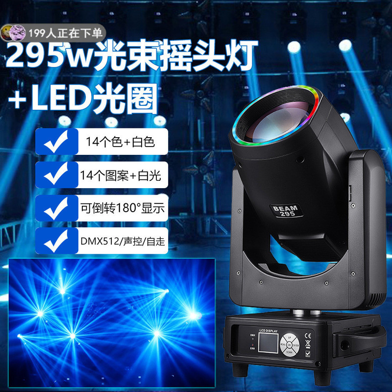 295W Moving Head Beam Light with Aperture Full-Color Flash Light for Bars, Weddings, Banquets, Performance Stages, and Stage Lighting 295W Moving Head Beam Light with Aperture Full-Color Flash Light for Bars, Weddings, Banquets, Performance Stages, and Stage Lighting