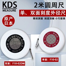 日本KDS京都牌圆周派尺RA06-10迷你钢卷尺精密测量直径尺F10-02DM
