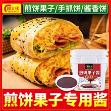 煎饼果子专用酱商用山东杂粮煎饼酱香饼卷饼鸡蛋饼手抓饼酱甜面酱