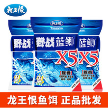 龙l王.恨鱼饵野战蓝鲫X5腥香野钓鱼饵料老三样批发 60袋/箱
