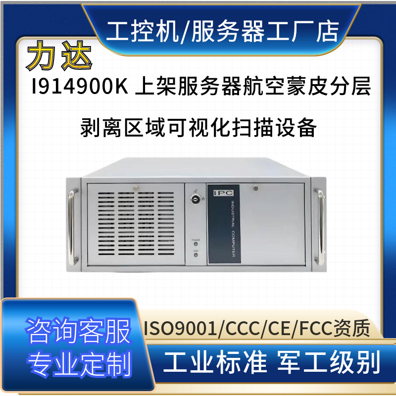 2U机架工业主机飞机机身碳纤蒙皮冲击内伤深度三维测算机源头工厂