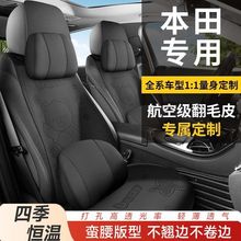 适用本田crv座套思域xrv型格雅阁皓影飞度缤智汽车坐垫四季座椅套