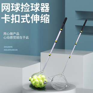 New Tennis Ball Picker, Ball Picker, Portable Roller Ball Picker, Adjustable Length, Retractable Ball Picker