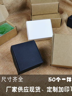 Handmade Soap Soap Small Carton Kraft Carton Small Jewelry Packaging Box Keychain Carton Custom-Made 50 Pieces Wholesale
