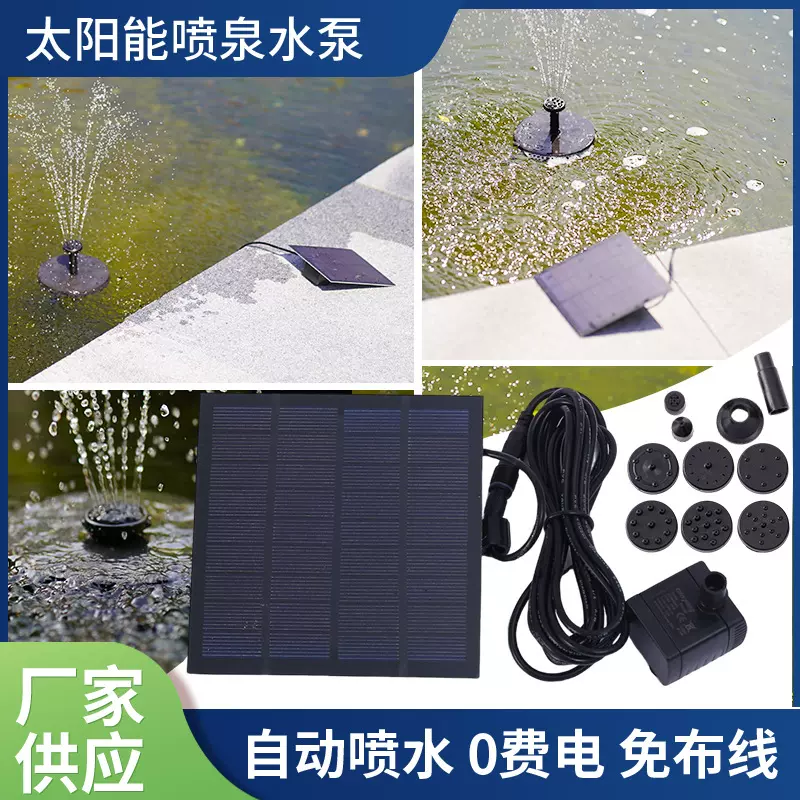 全自动太阳能喷泉泵室外庭院景观假山循环水泵小型鱼缸增氧喷泉