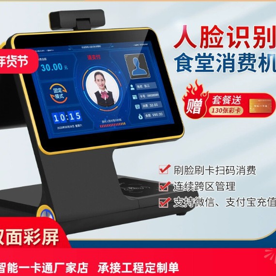 学校人脸识别消费机刷脸计次就餐收费机饭堂IC卡售饭机餐厅扫码饭