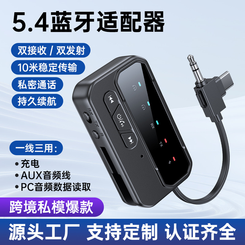 蓝牙5.4适配器蓝牙接收发射器四合一音频转接器 双发发射器BT-108|undefined