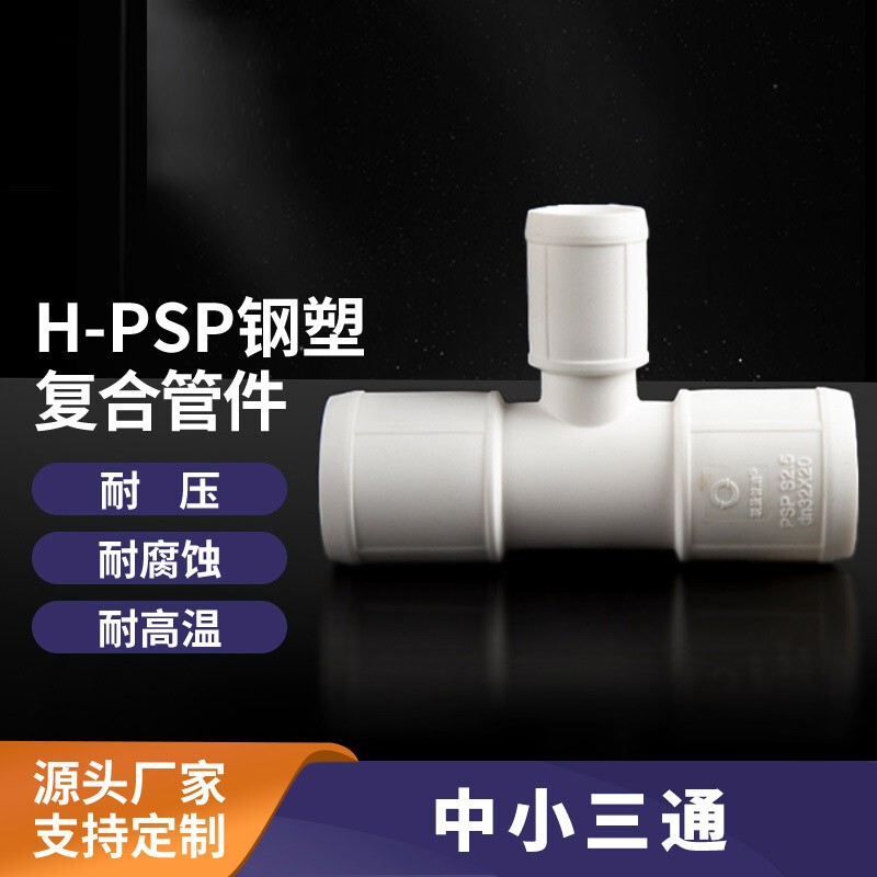 Psp Steel-Plastic Composite Pipe Fittings, Hot Melt Connectors, Water Supply Pipes, Quick Connectors, Equal Diameter Pe Quick Connectors Psp Steel-Plastic Composite Pipe Fittings, Hot Melt Connectors, Water Supply Pipes, Quick Connectors, Equal Diameter Pe Quick Connectors