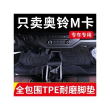 福田奥铃M卡脚垫轻卡货车智蓝纯电专用全包围雪妮丝圈脚垫TPE脚垫