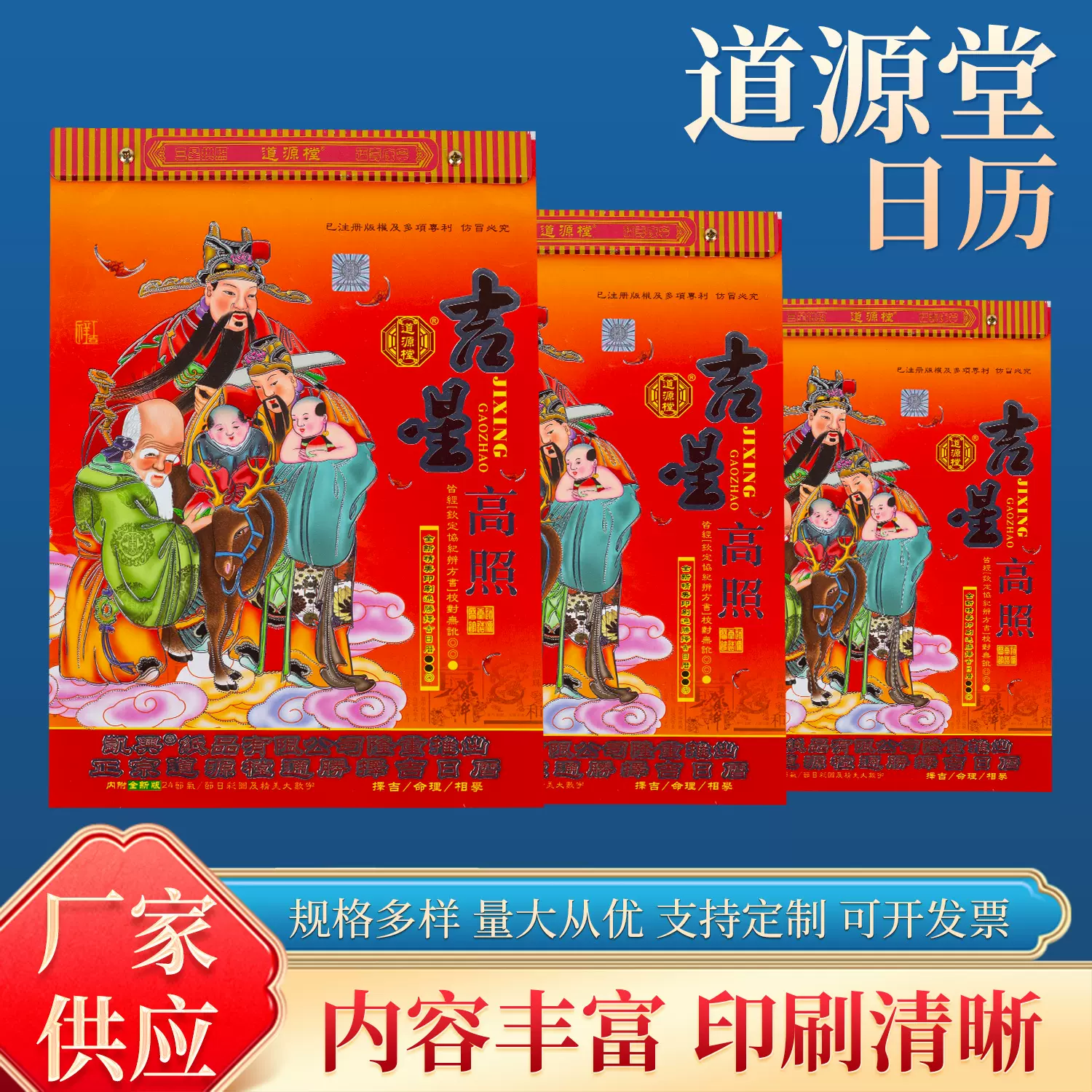 2026马年道源堂彩色日历手撕式老皇历挂墙老式挂历万年历日历批发