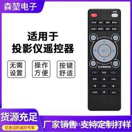 投影仪遥控器+安卓盒子遥控器 适用于各品牌投影仪