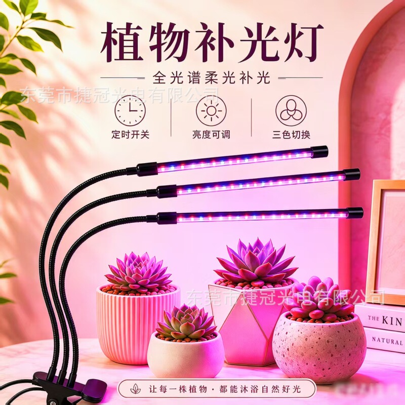 Led Plant Growth Lamp Plant Lamp Clip Timing Full Spectrum Sunlight Succulent Flower Herbal Seedling Supplementary Light