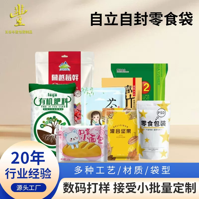 食品包装袋自立自封袋茶叶铝箔袋饼干糖果花茶袋密封零食自封袋