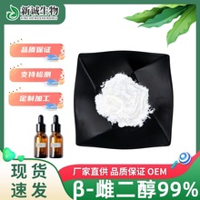 β-雌二醇99% 雌二醇原料粉试剂级 50-28-2 HPLC检测厂家现货包邮