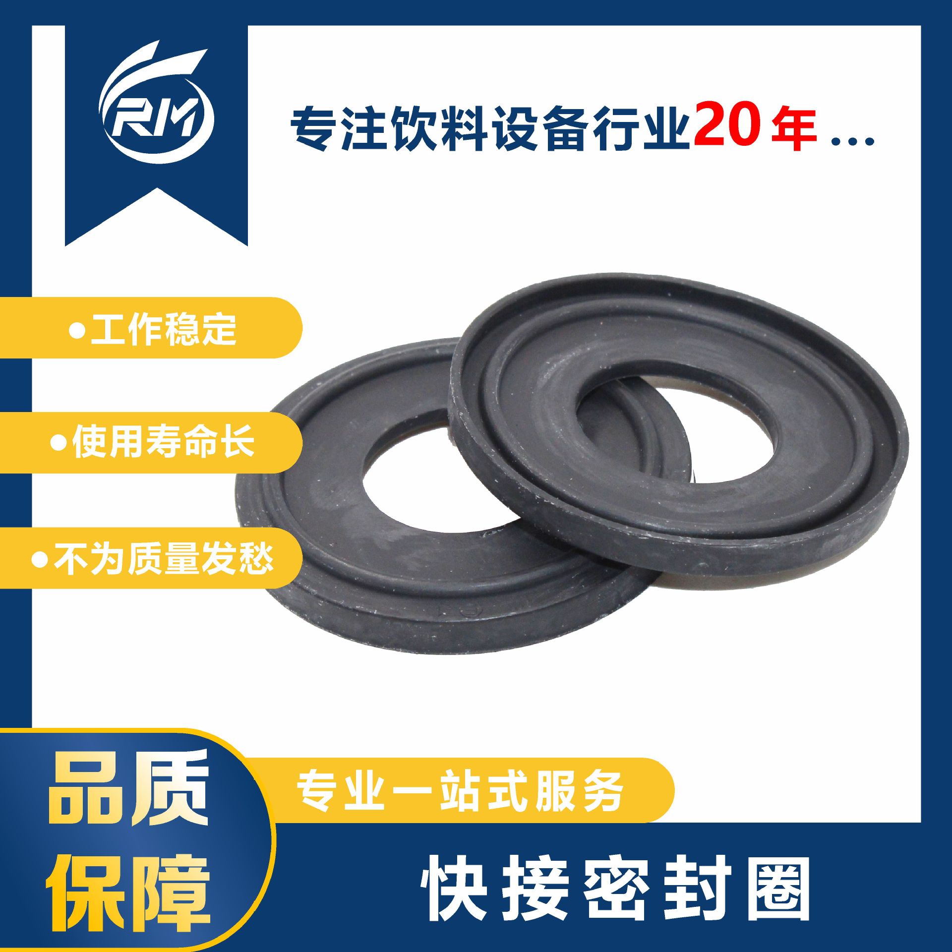 快接密封圈  /  Φ25.4/EPDM/快装/远安