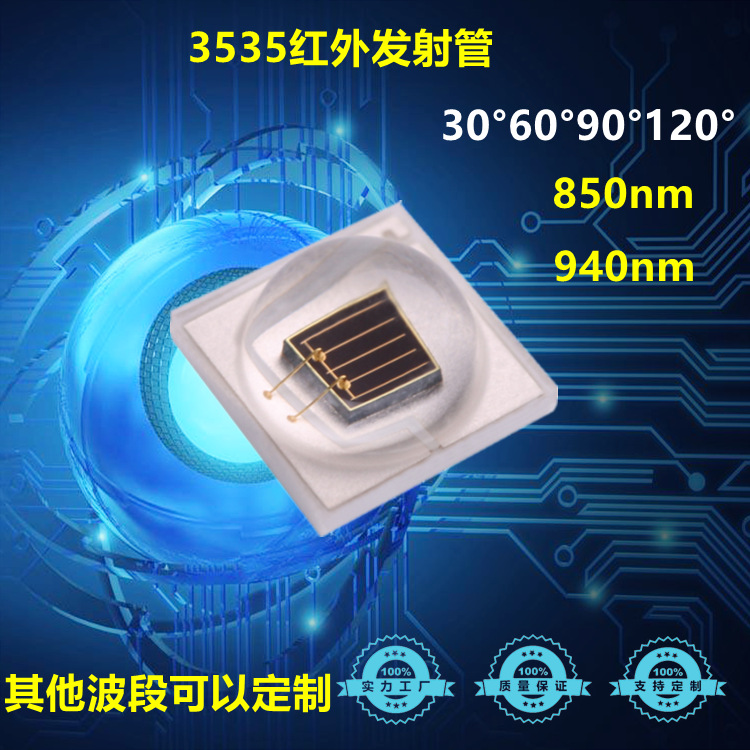 晶元芯片3535球头红外灯珠850nm 3535贴片红外发射管940nm 1W灯珠