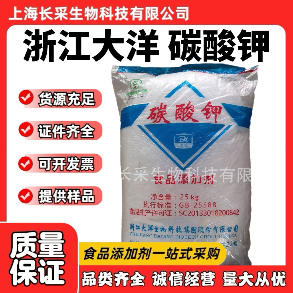 批发浙江大洋碳酸钾食品级99%膨松剂营养强化剂粉末现货高纯度