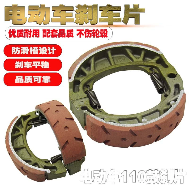 Электромобиль тормозная колодка 110 барабанная тормозная колодка CG125 тормозная колодка электромобиль тормозная колодка