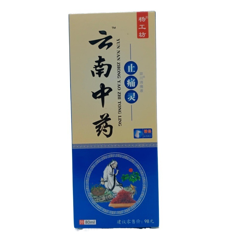 楊工坊雲南中Y止T霊スプレー80ml/箱の量は交渉可能で、代理をサポートしています。|undefined