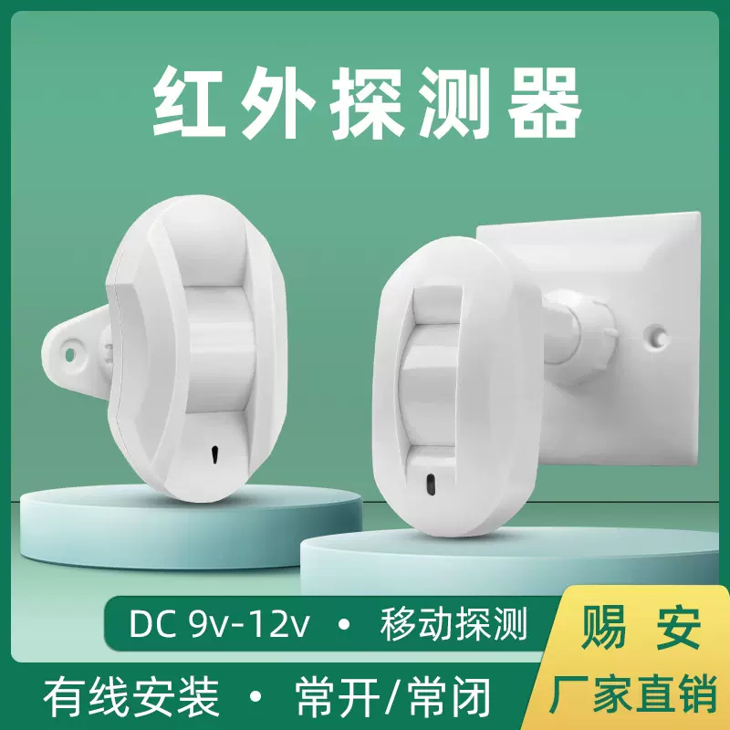 红外线幕帘报警探测器人体感应开关联动远程12v24有线酒店报警器