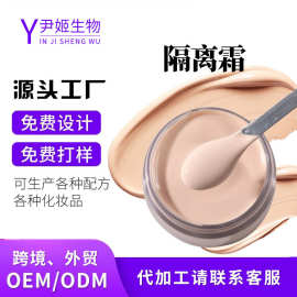 厂家定制隔离霜妆前乳贴贴霜光感遮瑕滋润提亮修饰均匀肤色素颜霜